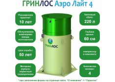 Гринлос Аэро Лайт 4