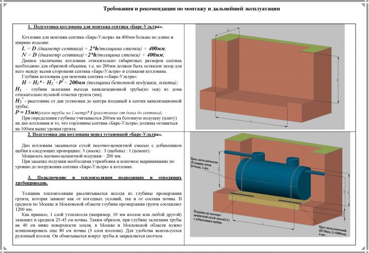 Схема монтажа Барс Ультра 9